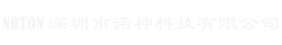 深圳市诺神科技有限公司-NOTON 精密计量泵